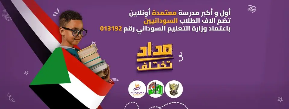مؤسسة مداد التعليمية